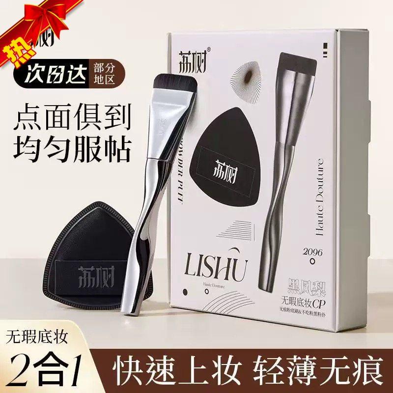荔树粉扑粉底刷套装干湿两用气垫超软不易吃粉无痕化妆刷工具