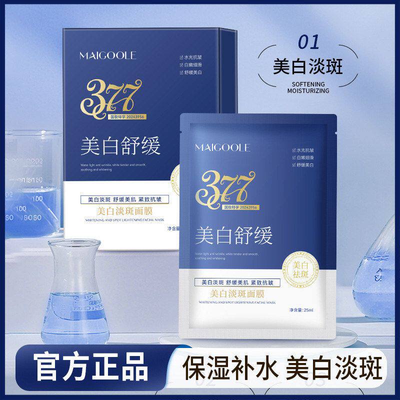 玫黛琳美白淡斑面膜保湿补水提亮肤色清爽细腻亮颜美白淡斑面膜