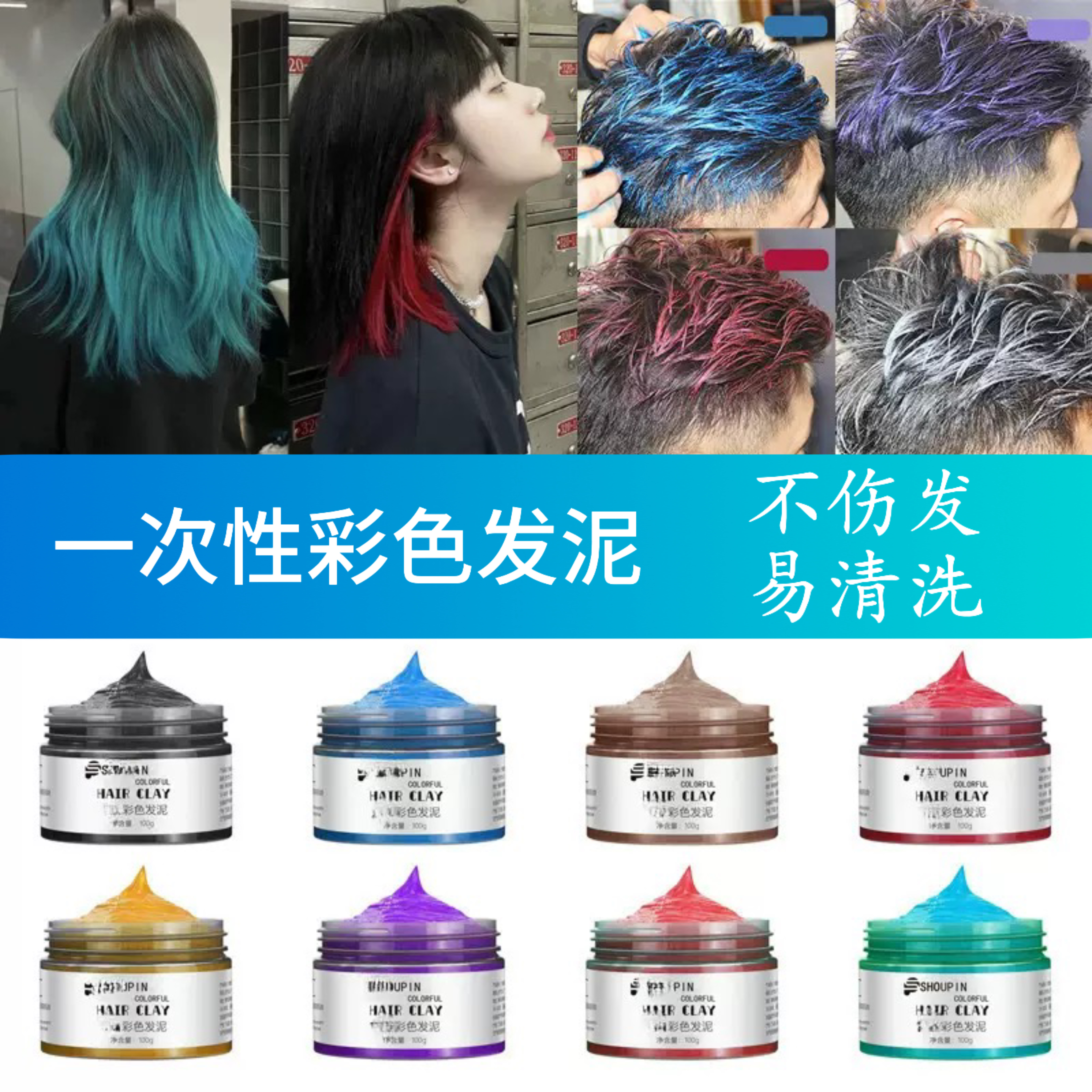 一次性彩色发泥奶奶灰爷白潮流粉土豪金不伤发易清洗发蜡造型发膏