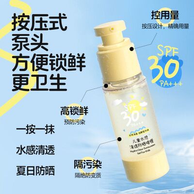 Excelamb儿童水感清透防晒啫喱隔离防紫外线温和水润透明防晒啫喱