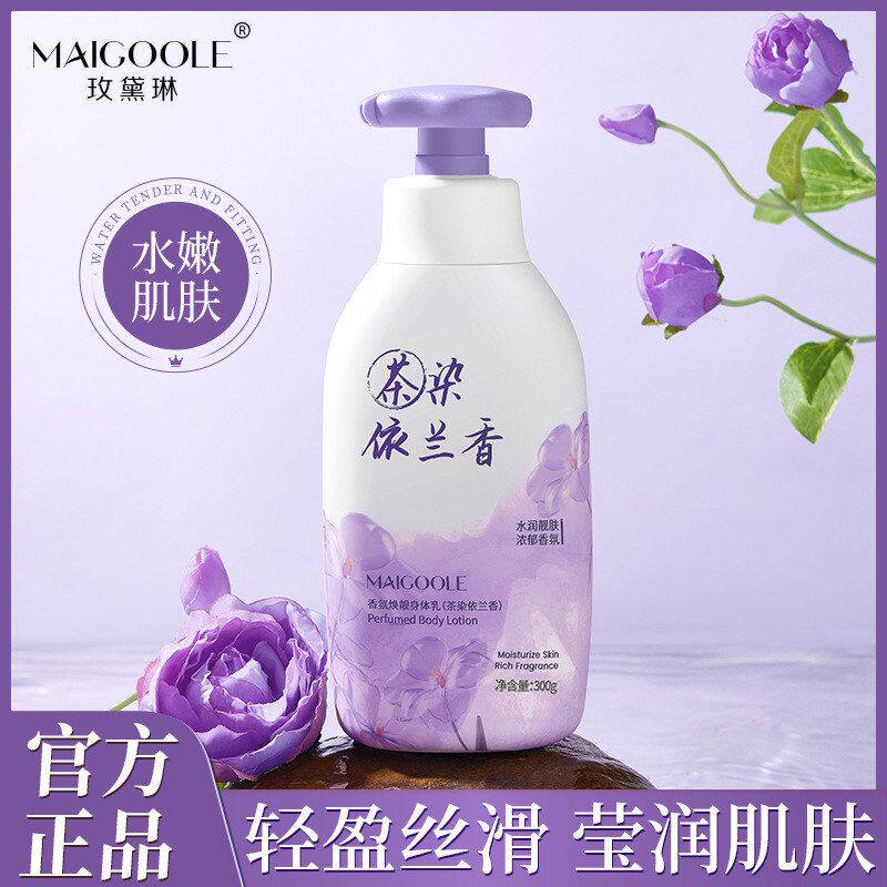 玫黛琳香氛焕靓身体乳保湿滋润肌肤易吸收不油腻持久留香身体乳