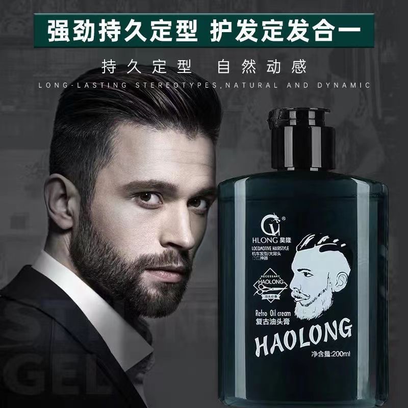 男士【复古油头】大背头造型发油