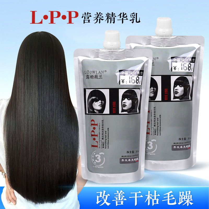 营养LP营养补水护发素赋活发膜精华秀发水疗蛋白乳修复干枯P顺滑