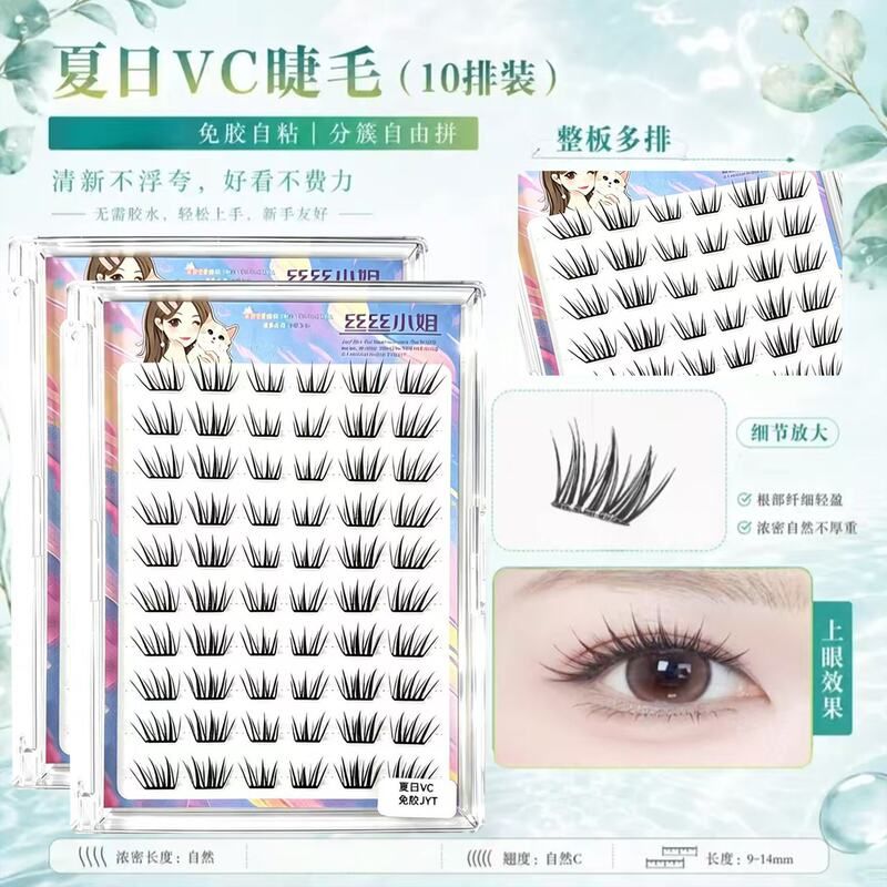 清透新手薄片细梗轻狐系高品质大容量小睫毛夏日书柔软精致VC睫毛