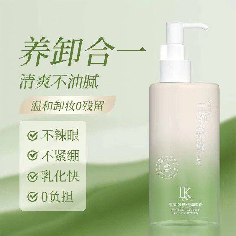 LK白茶卸妆油植物洁颜油脸部卸妆洁面洗卸温和不刺激天猫同款