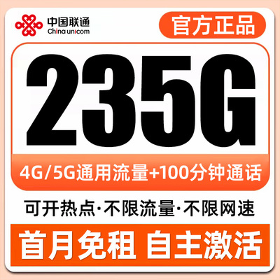 流量卡联通纯上网大流量手机卡电话卡低月租无线限全国通用上网卡