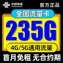 联通流量卡纯上网手机卡电话卡低月租大流量不限速上网卡全国通用