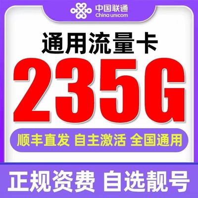 中国联通低月租流量卡手机卡电话卡无线限上网卡纯流量全国通用