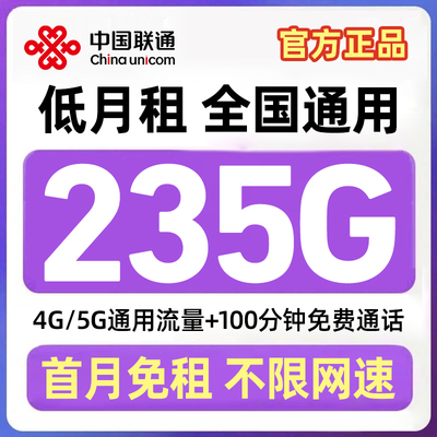 纯流量联通流量卡大流量纯上网低月租上网卡手机卡电话卡全国通用