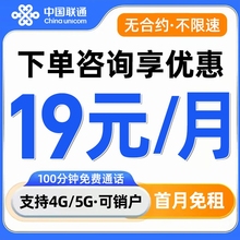 中国联通手机卡电话卡流量卡低月租大流量上网卡无线限量全国通用