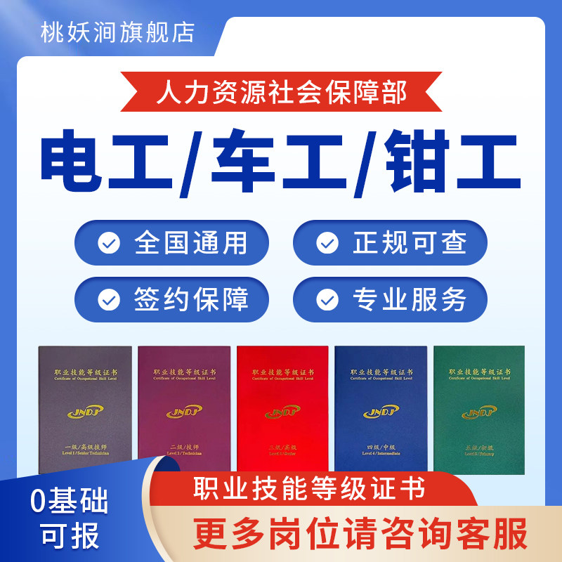 人社部职业技能电工车工钳工等级证书报名中级高级技能等级证书