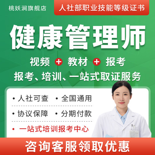 人社可查健康管理师证书考试报名培训网课视频课件25年取证通关班