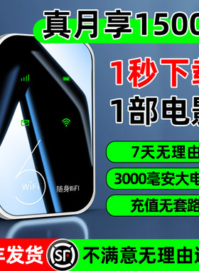 2025新款随身wifi全国通用高速无线wifl纯流量移动无线网络便携式热点wi-fi6路由器上网卡车载宽带热点免插卡