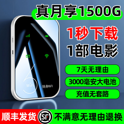 2025新款随身wifi全国通用高速无线wifl纯流量移动无线网络便携式热点wi-fi6路由器上网卡车载宽带热点免插卡