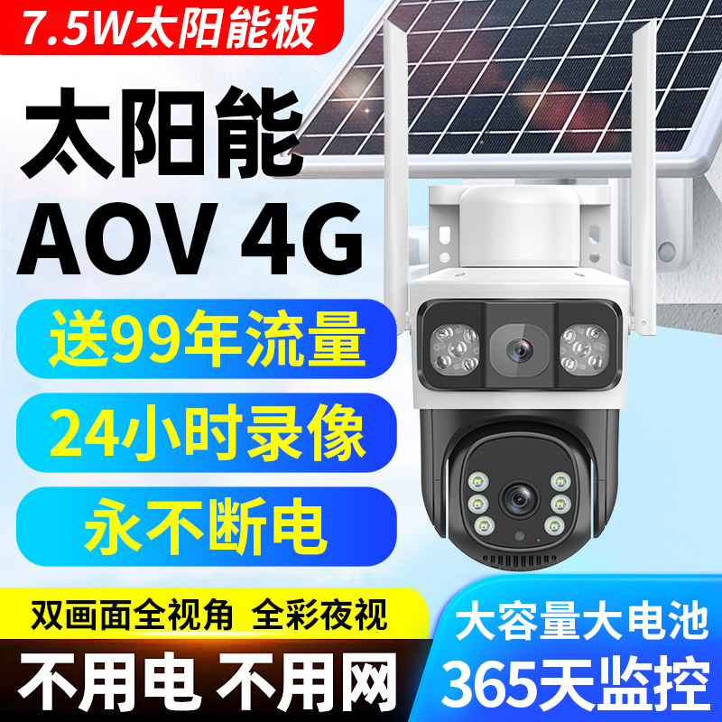 监控摄像头家用太阳能无线网络室外4G版不用wifi连手机远程监控器