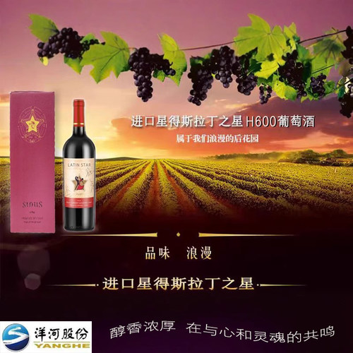 原瓶进口赤霞珠拉丁之星红葡萄酒