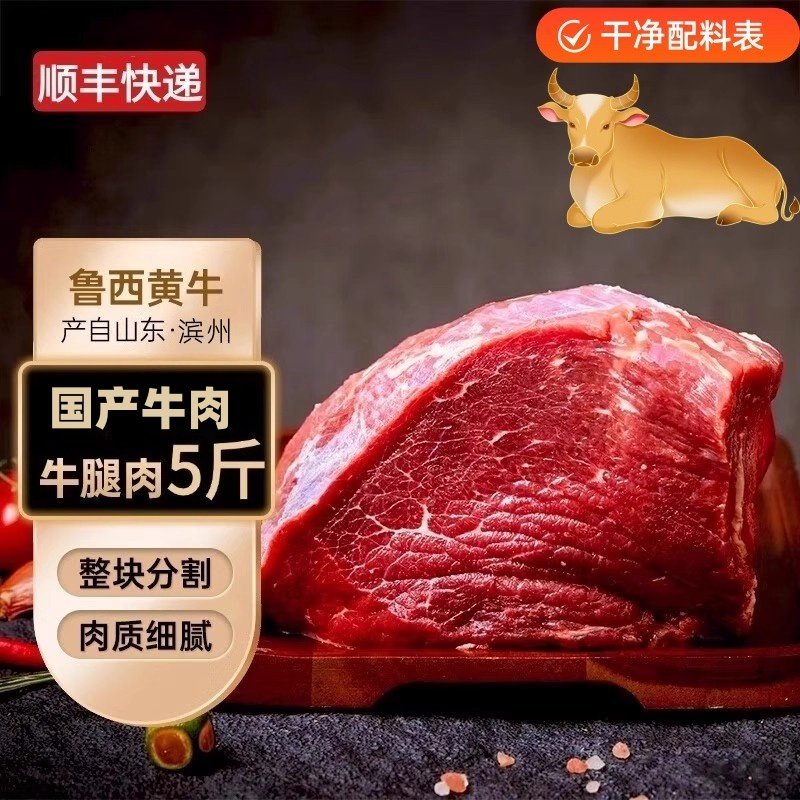 A级黄牛新鲜牛腿肉5斤品质山东黄牛肉散养调理冷冻生牛肉商用,水产肉类/新鲜蔬果/熟食,生牛肉,淘宝优惠券,粉丝福利购,淘宝优惠卷