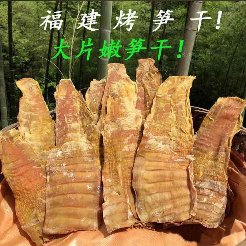 农家自晒散装毛竹笋福建闽笋干