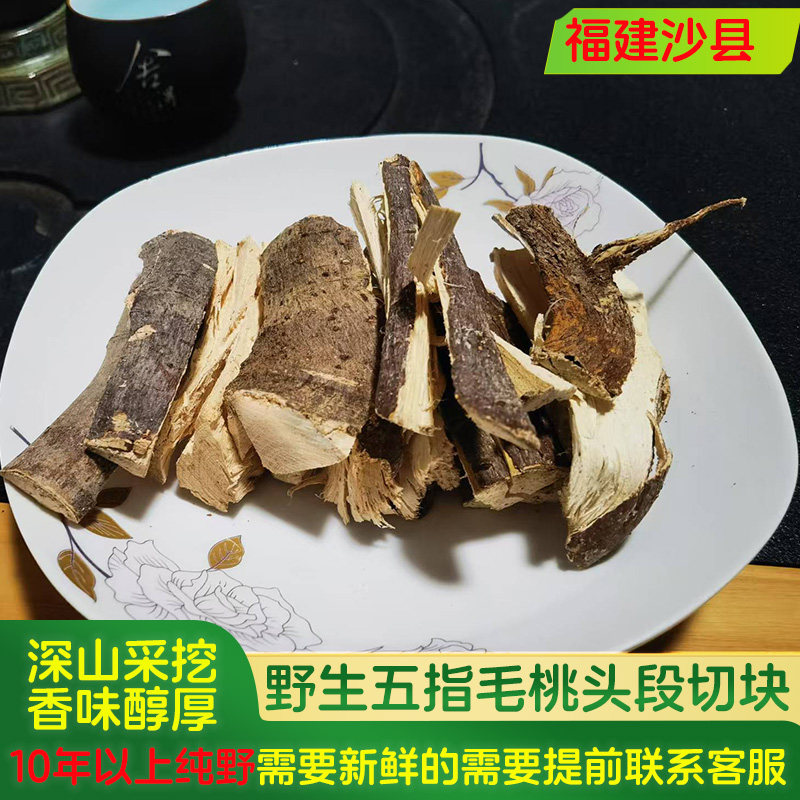 野生五指毛桃福建特产