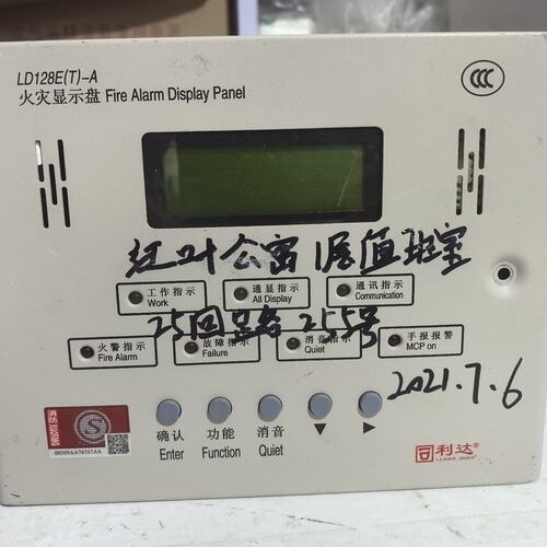 {议价}拆机北京利达华信层显 LD128E(T)-A火灾显示盘 V2