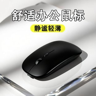双模无线蓝牙鼠标可充电静音鼠标便携式电脑办公通用鼠标轻薄