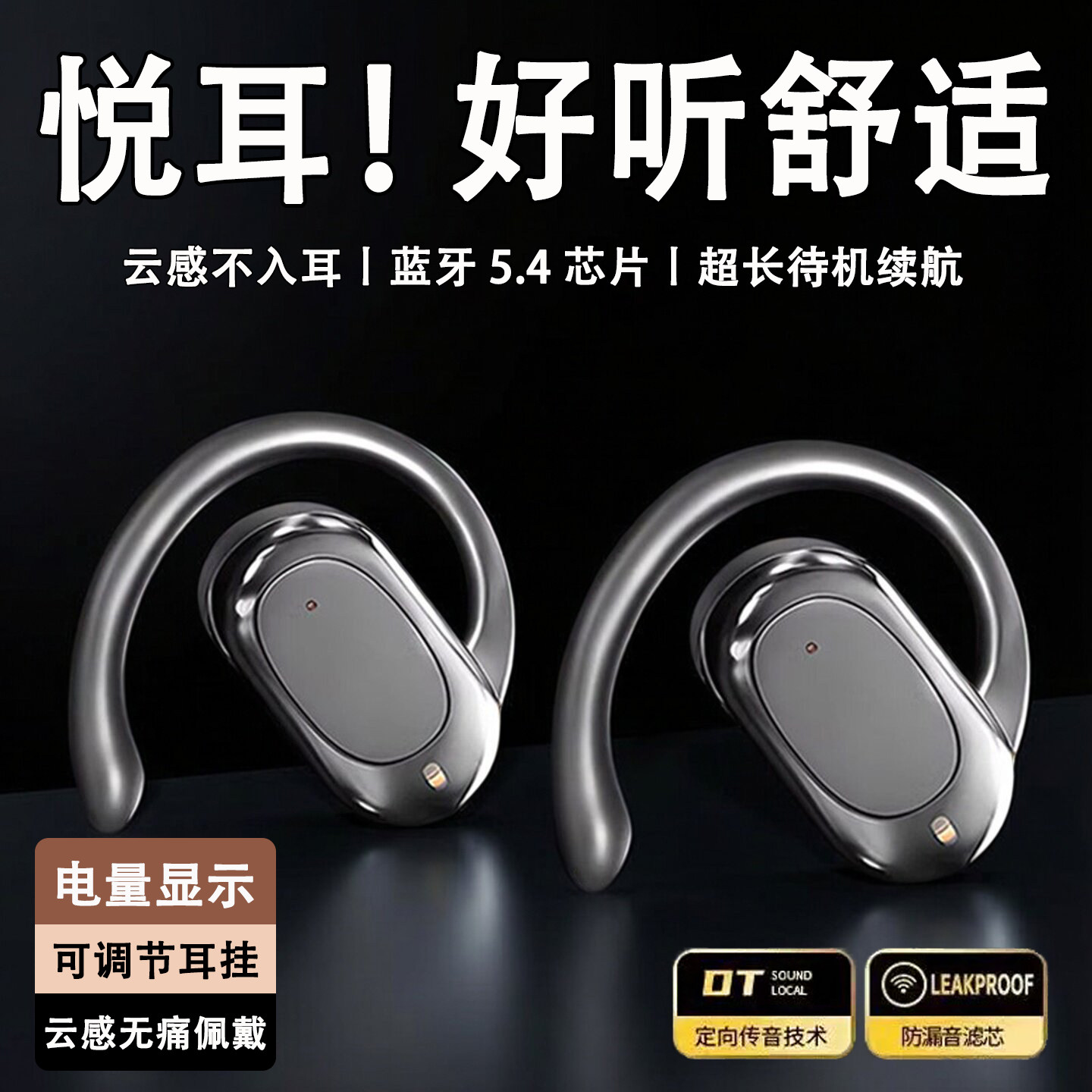 挂耳式蓝牙耳机无线超长续航运动耳机高音质游戏耳机不入耳骨传导