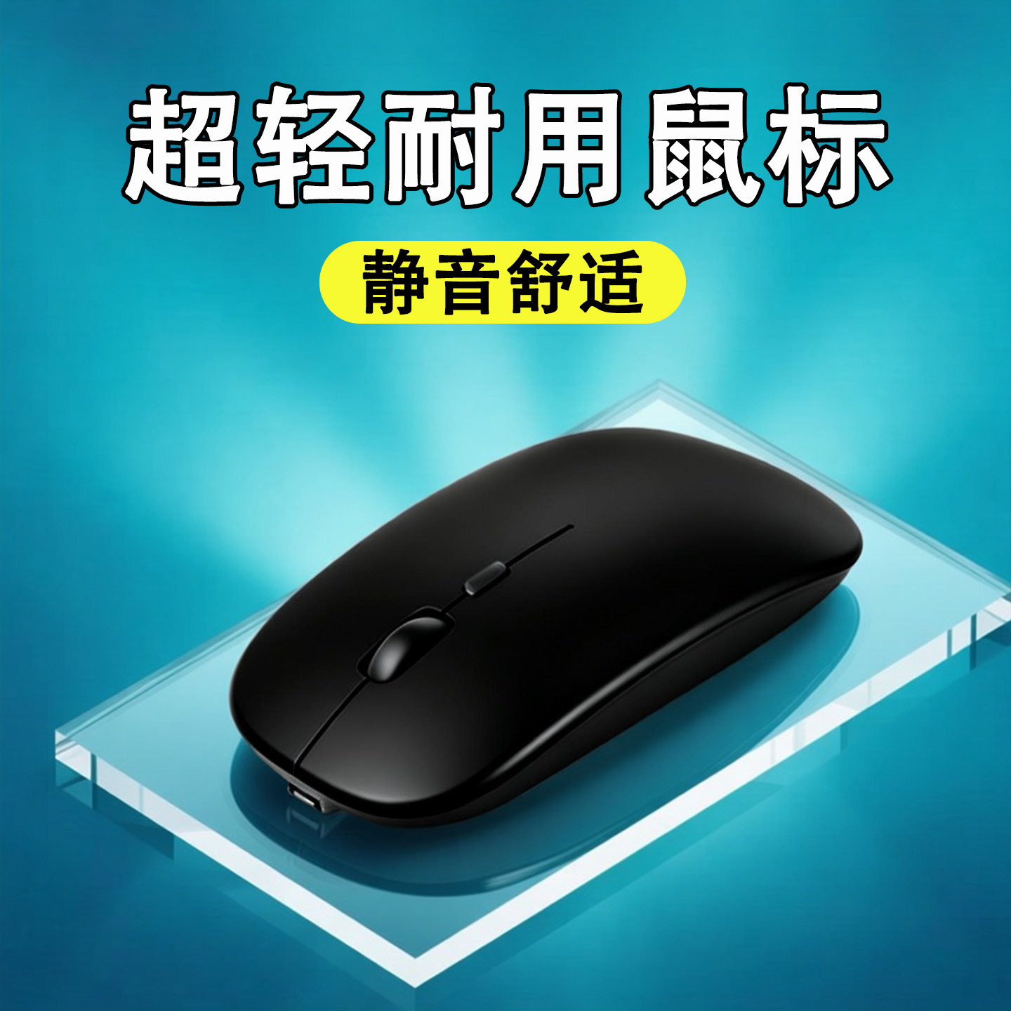 可充电式无线鼠标超轻耐用蓝牙鼠标便携静音鼠标电脑办公鼠标