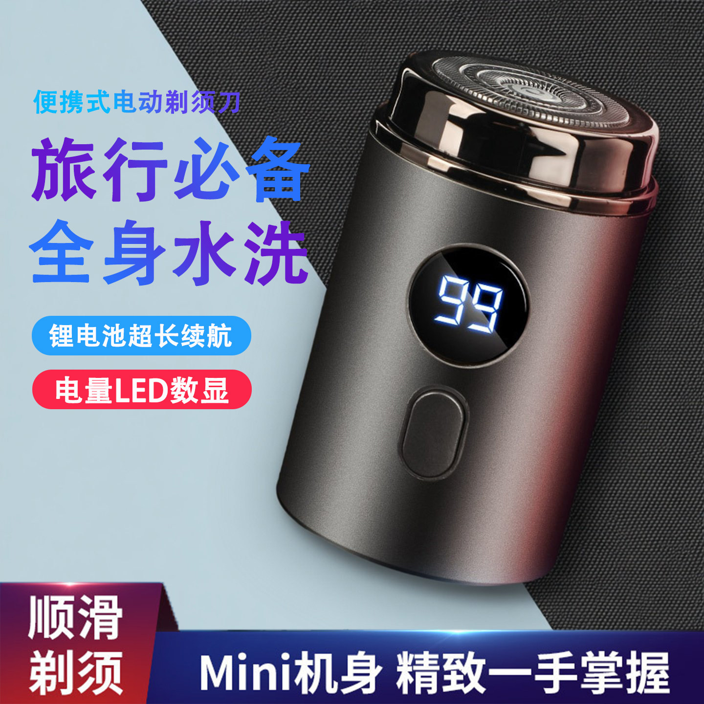 新款电动剃须刀干湿两用男士刮胡刀便携式胡须刀迷你旅行小巧随身