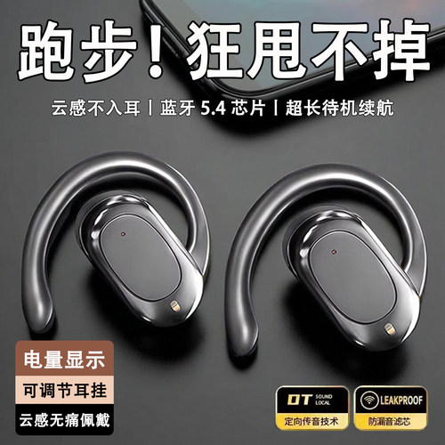 挂耳式蓝牙耳机久戴不痛超长续航