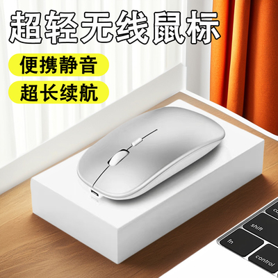 笔记本无线鼠标蓝牙静音办公电脑