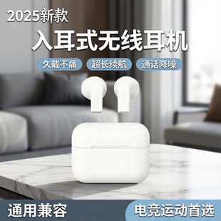 2025款新蓝牙耳机入耳无线久戴不痛超长续航电竞运动通话降噪通用