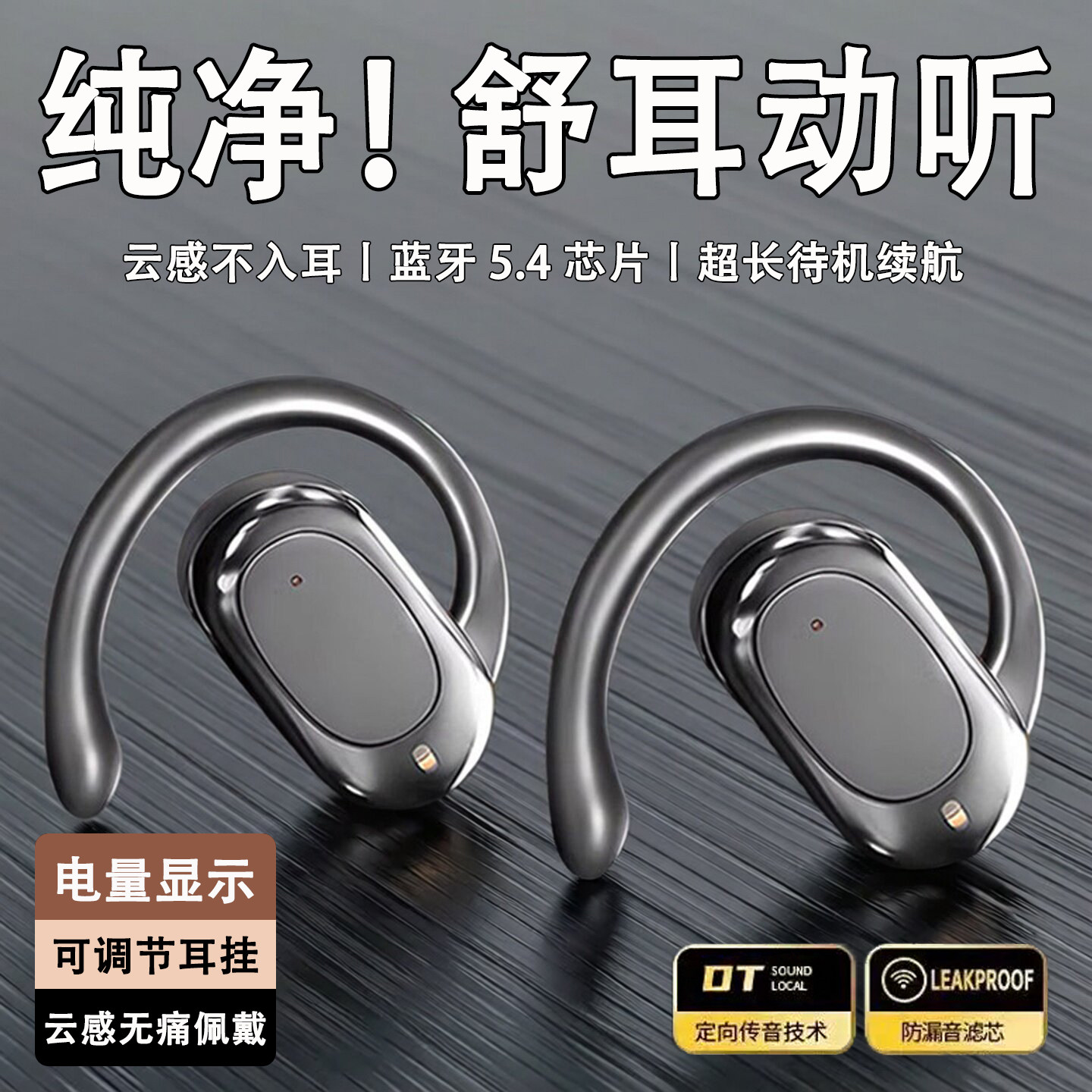 超长续航运动耳机挂耳式久戴不痛