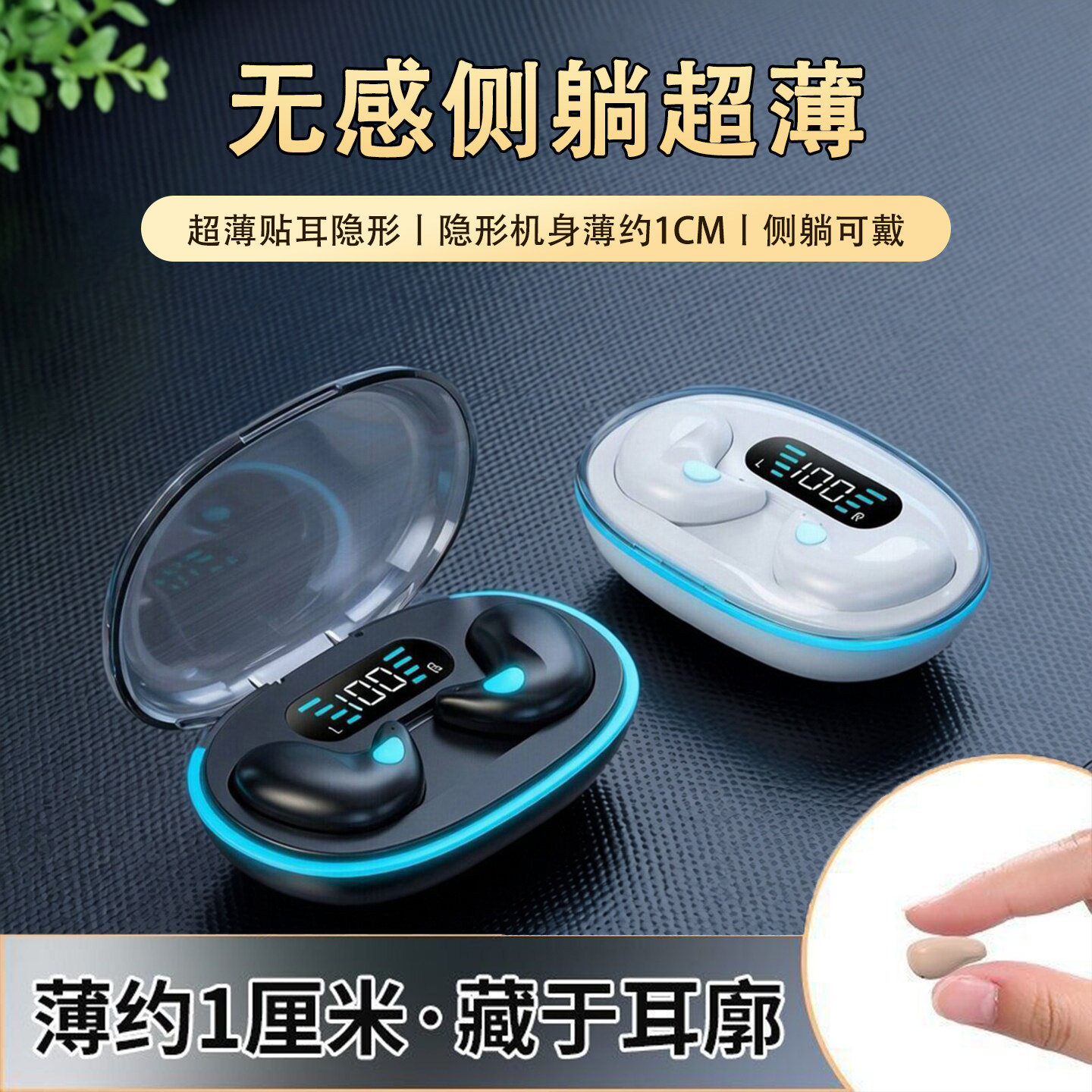 睡眠蓝牙耳机贴耳式降噪耳机数显