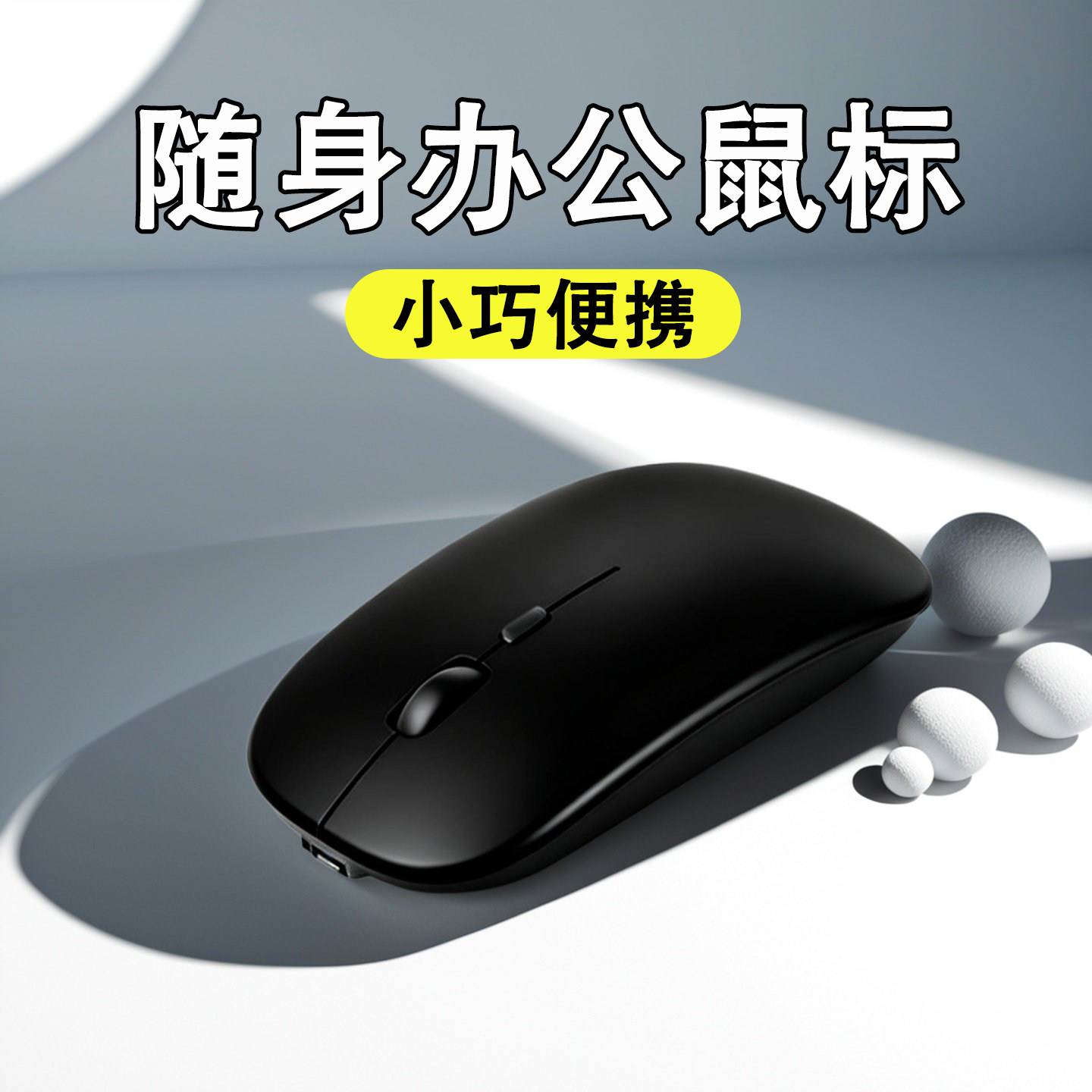 可充电静音鼠标小巧无线蓝牙鼠标便携式办公鼠标电脑通用随身