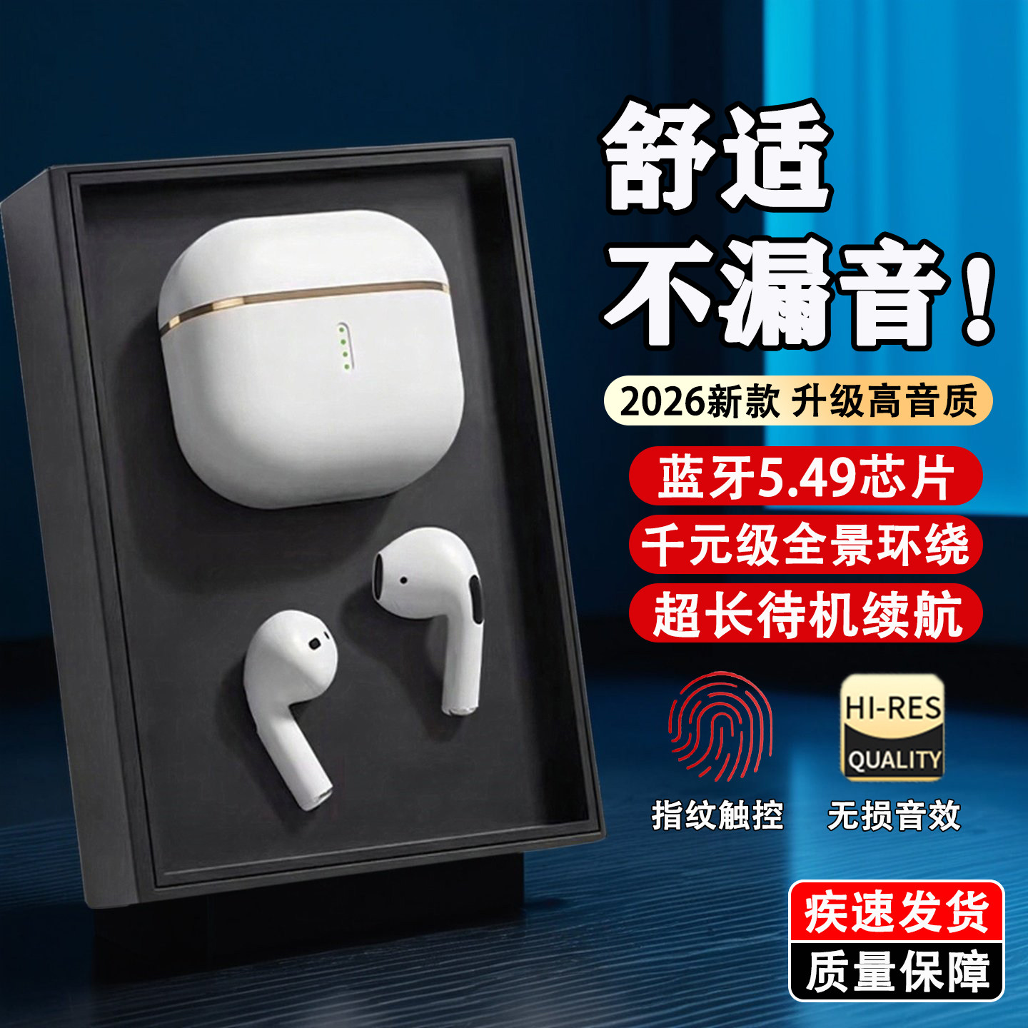 真无线耳机蓝牙2026新款运动通话高音质超长续航入耳式降噪不漏音