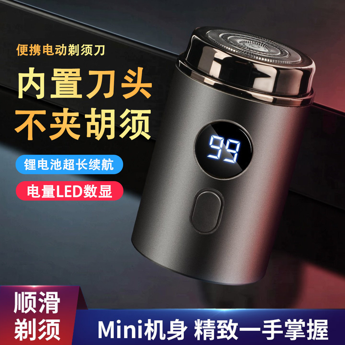 电动剃须刀2026新款男士剃胡须刀便携式刮胡刀迷你旅行充电式须刨