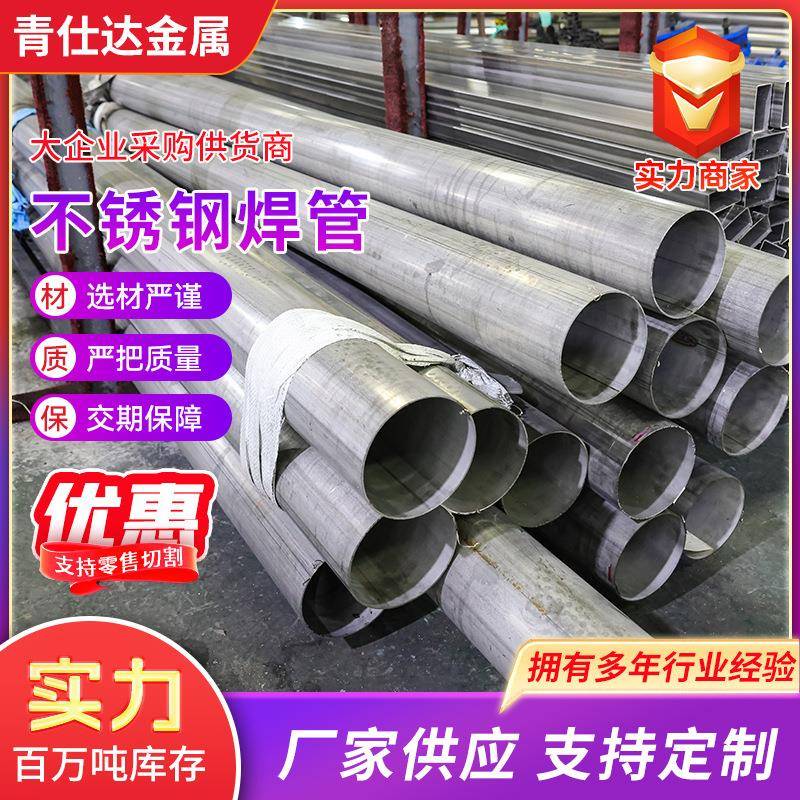 316不锈钢焊管不锈钢圆管卫生级给水管薄壁不锈钢装饰管