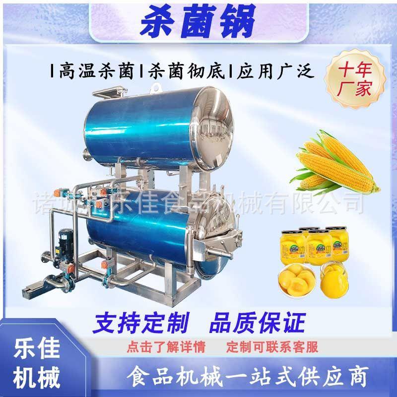 金针菇菌种杀菌锅松茸菌包食用菌高温杀菌锅木耳菌种高温灭菌设备