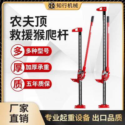 立式加高农夫顶手动60寸48寸寸汽车救援举胎器应急救援猴爬杆