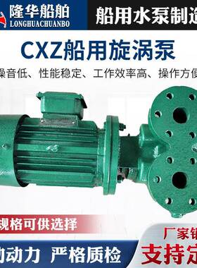 旋涡泵船用CXZ系列自吸装置船用离心旋涡泵粉碎泵排污粉碎泵