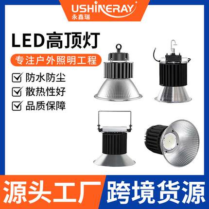 led高顶灯高亮250W铜管散热防水防尘高棚灯厂房车间仓库照明灯