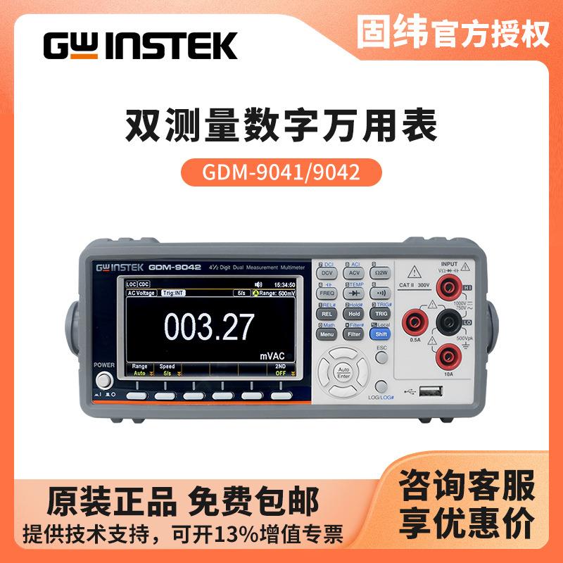 GDM-9041/9042四位半台式数字万用表高精度复用表