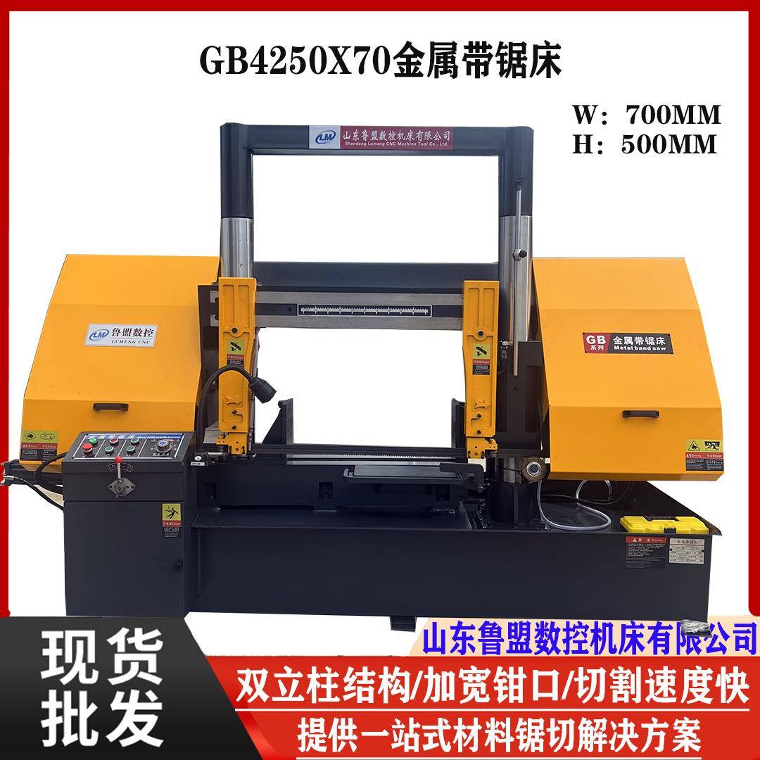 鲁盟GB4250x70金属带锯床大型龙门双柱切割锯床角度加工