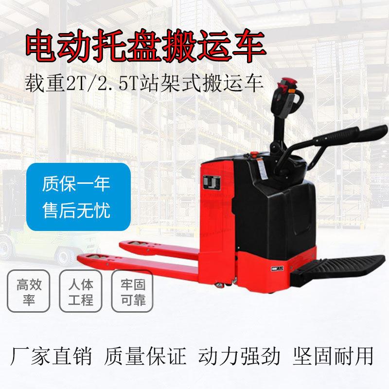厂家直供2吨吨电动托盘搬运车电动地牛叉车电动托盘车