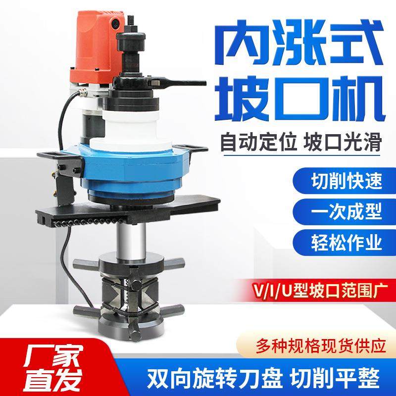 管道坡口机220V内涨式管子倒角机外部安装不锈钢管削口平口机,五金/工具,压力管道,淘宝优惠券,粉丝福利购,淘宝优惠卷