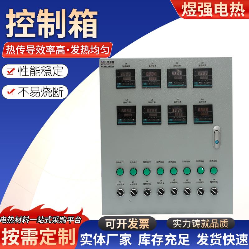 控制箱温度控制箱智能不锈钢多回数显温控箱高精度防爆温度控制箱
