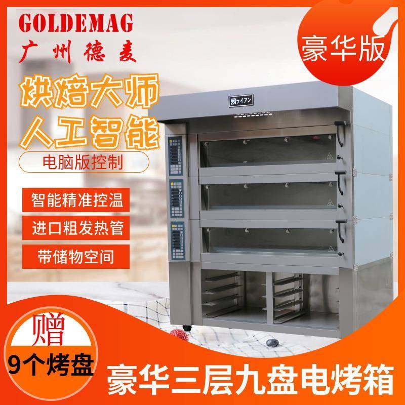 厂家销售欧式烤箱三层九盘烤炉很有价值的烘炉,厨房电器,其他商用厨电,淘宝优惠券,粉丝福利购,淘宝优惠卷
