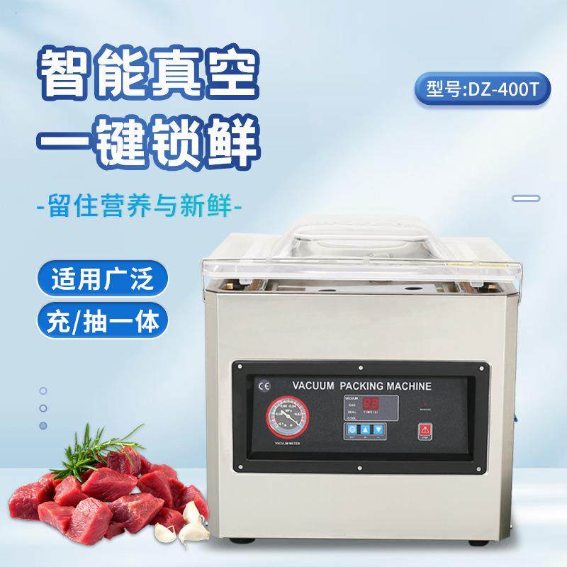 DZ-400T台式真空机抽充一体干货五谷杂粮海鲜茶叶卤味锁鲜包装机,厨房电器,其他商用厨电,淘宝优惠券,粉丝福利购,淘宝优惠卷