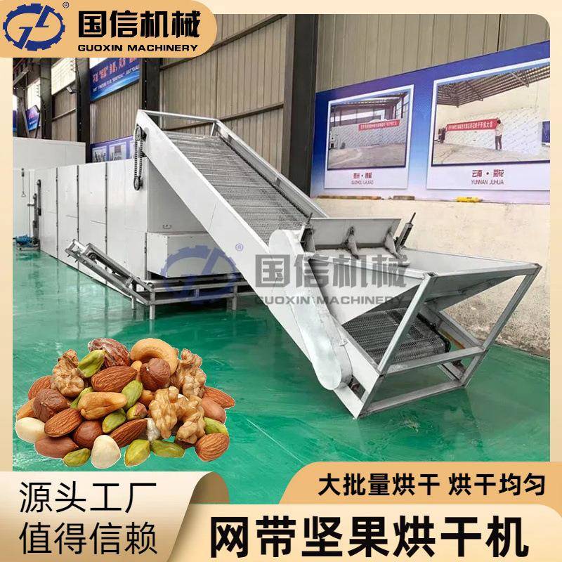 开心果夏威夷果履带烘干机碧根果巴旦木烘干设备网带坚果烘干机