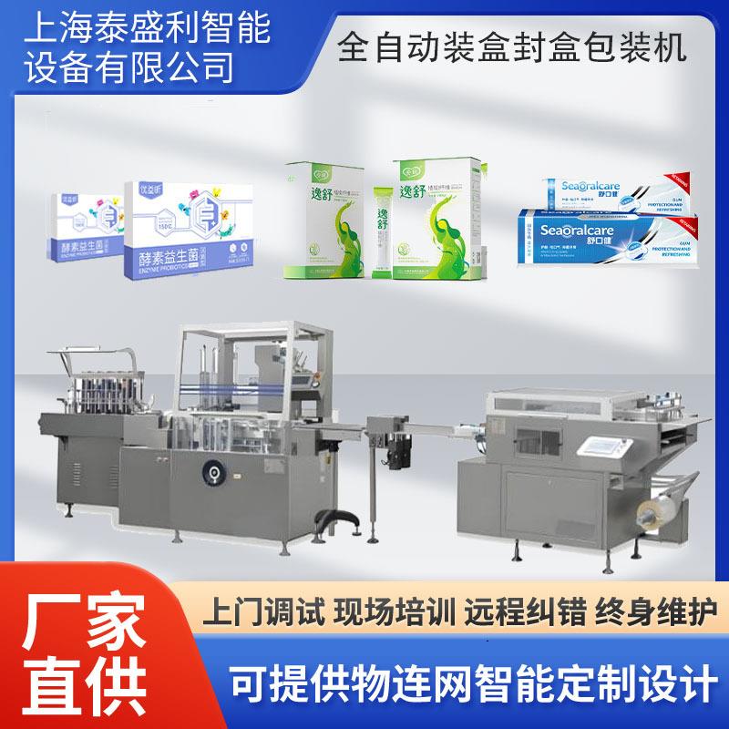 彩妆装盒机全自动化妆品口红盒自动装盒折盒机设备多功能装盒机